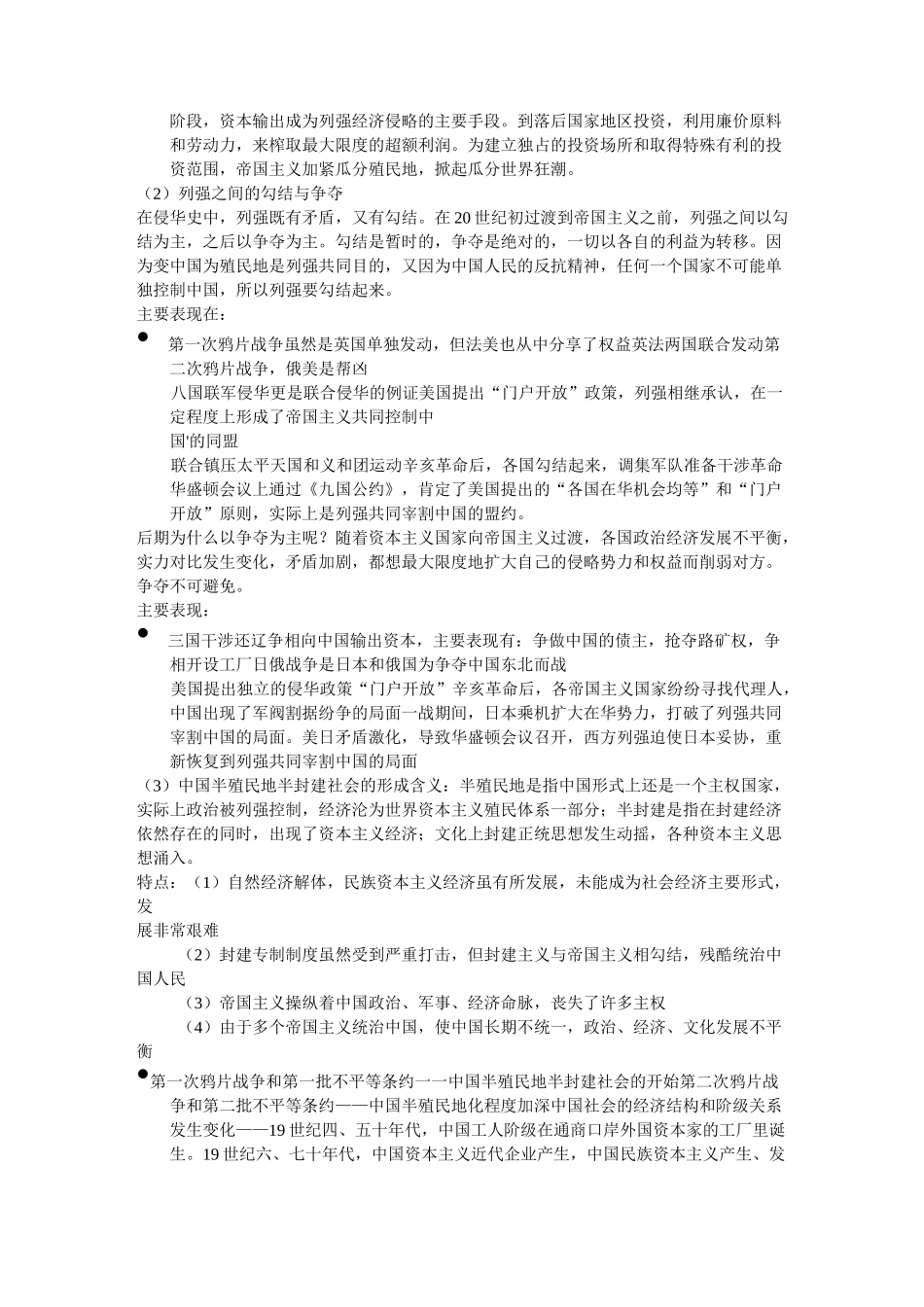 中国近代史旧民主主义革命时期史实整理_第2页
