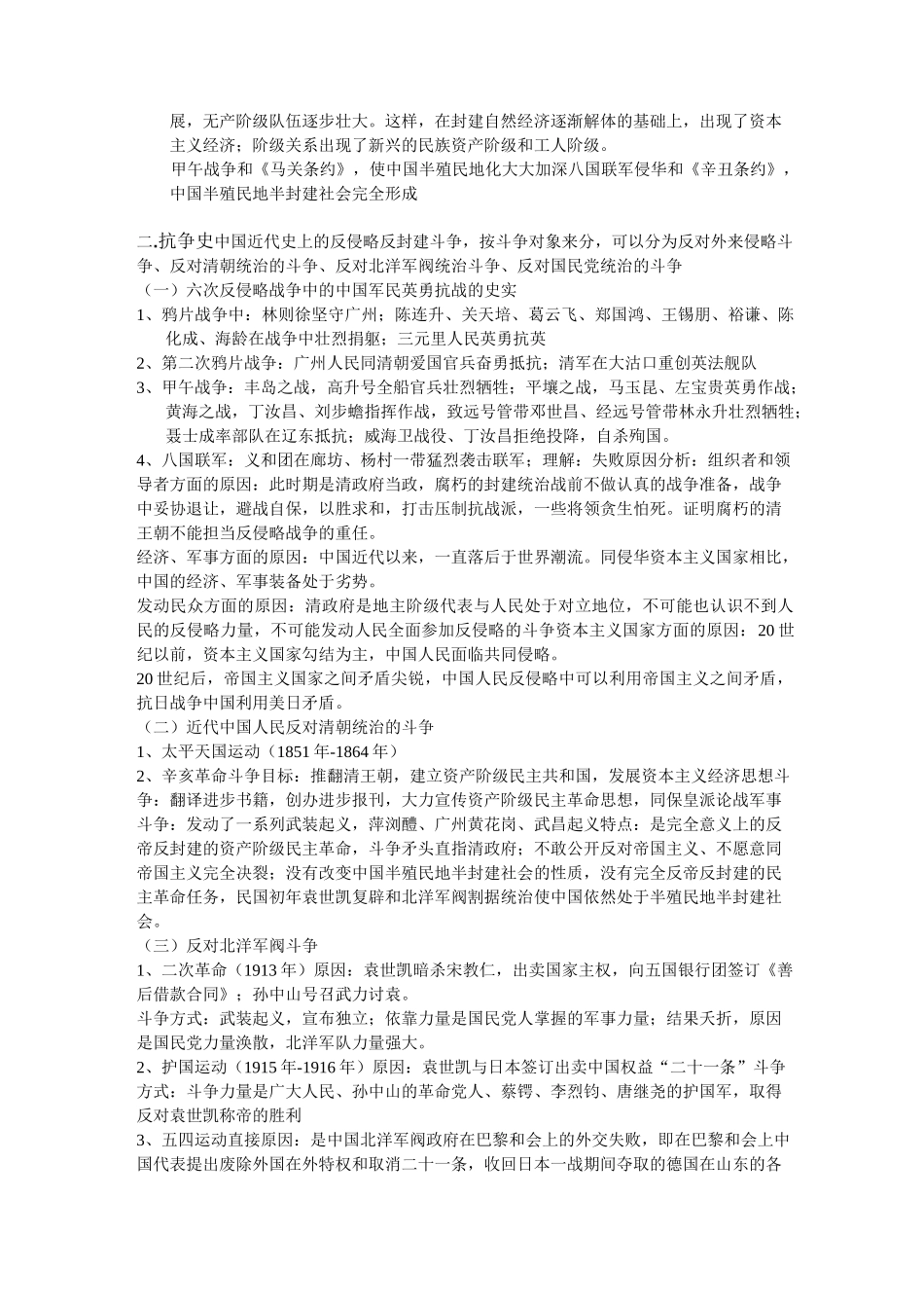 中国近代史旧民主主义革命时期史实整理_第3页