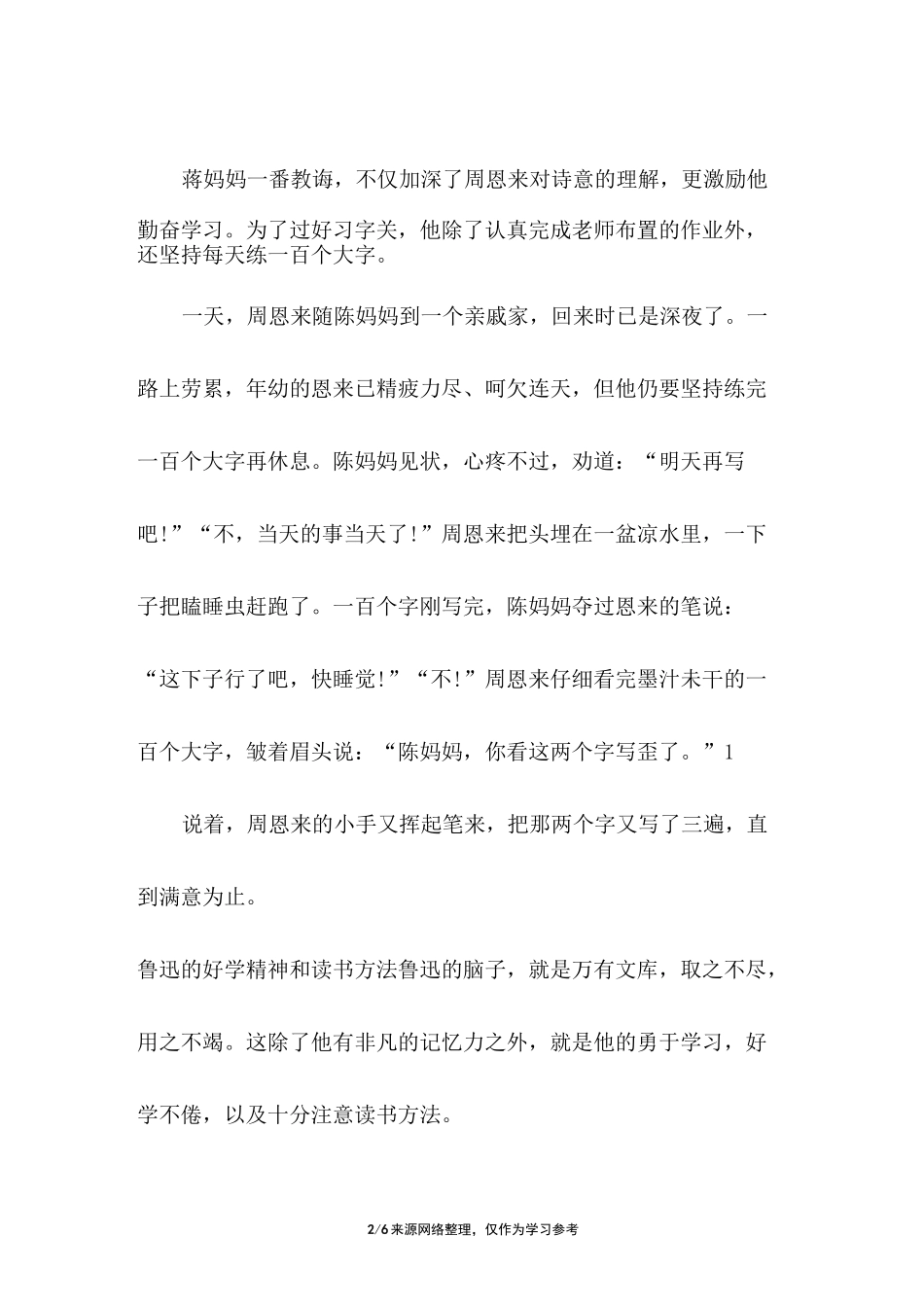 中国近代名人故事大全_第2页