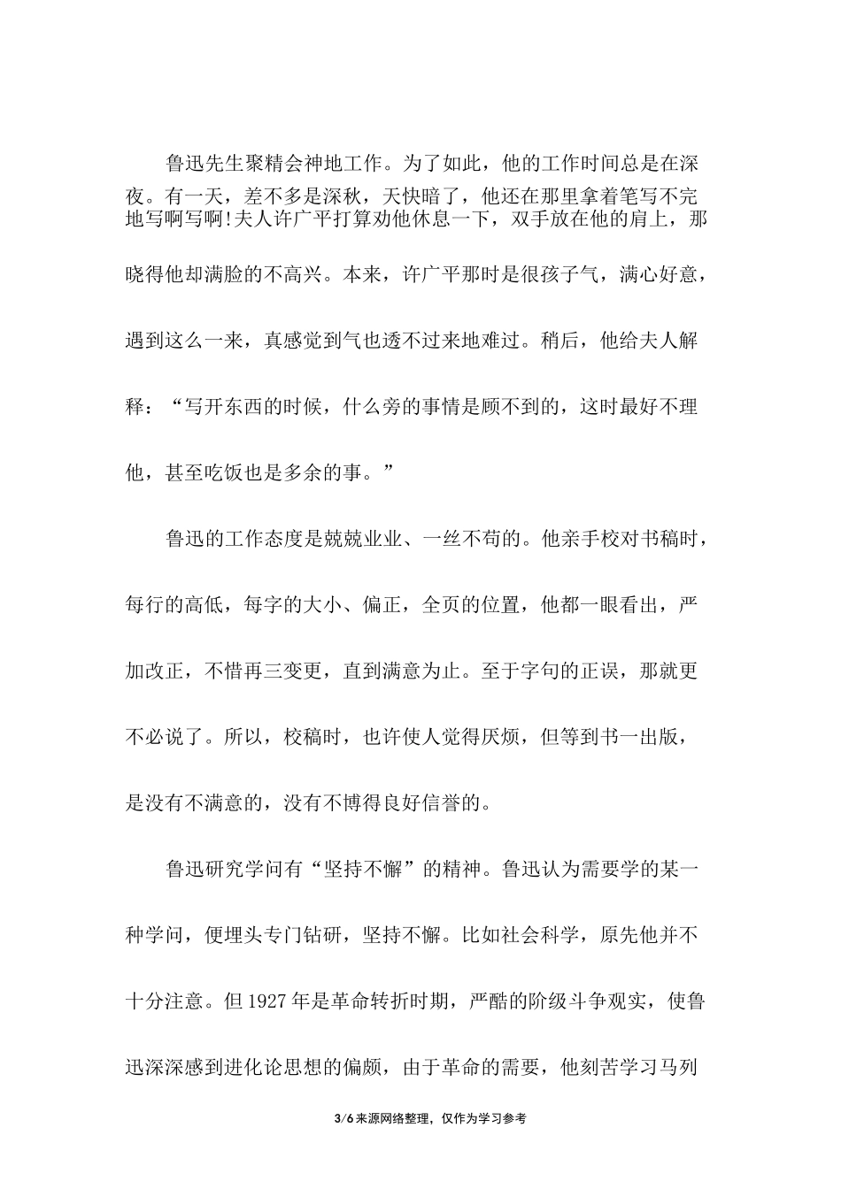 中国近代名人故事大全_第3页