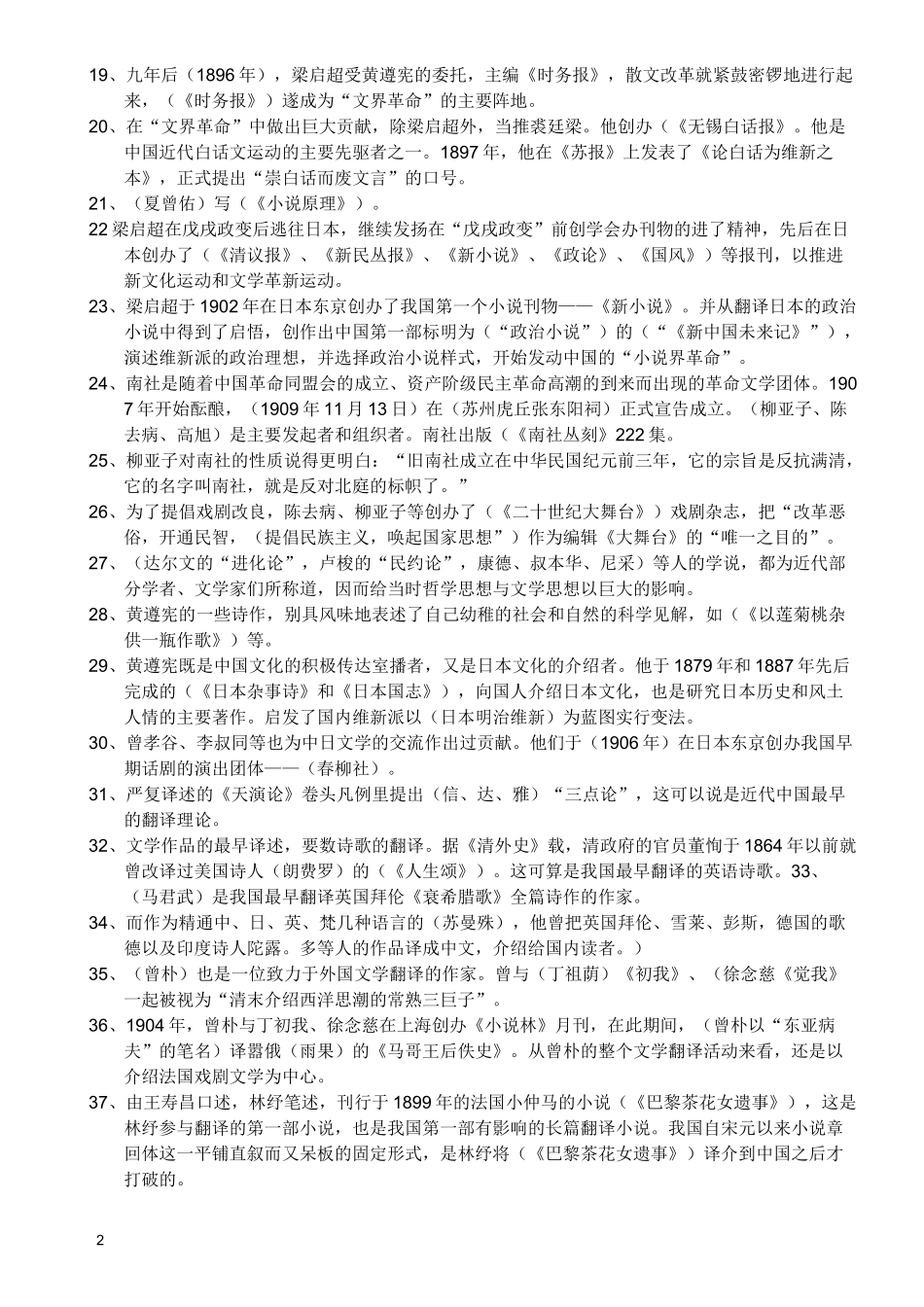 中国近代文学史本科自考子资料_第2页