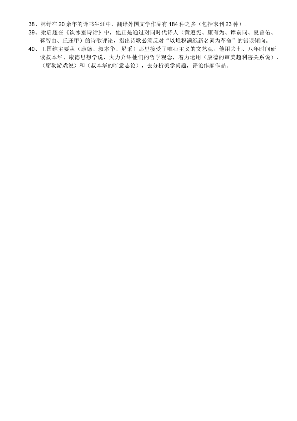 中国近代文学史本科自考子资料_第3页