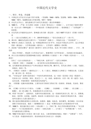 中国近代文学史本科自考子资料