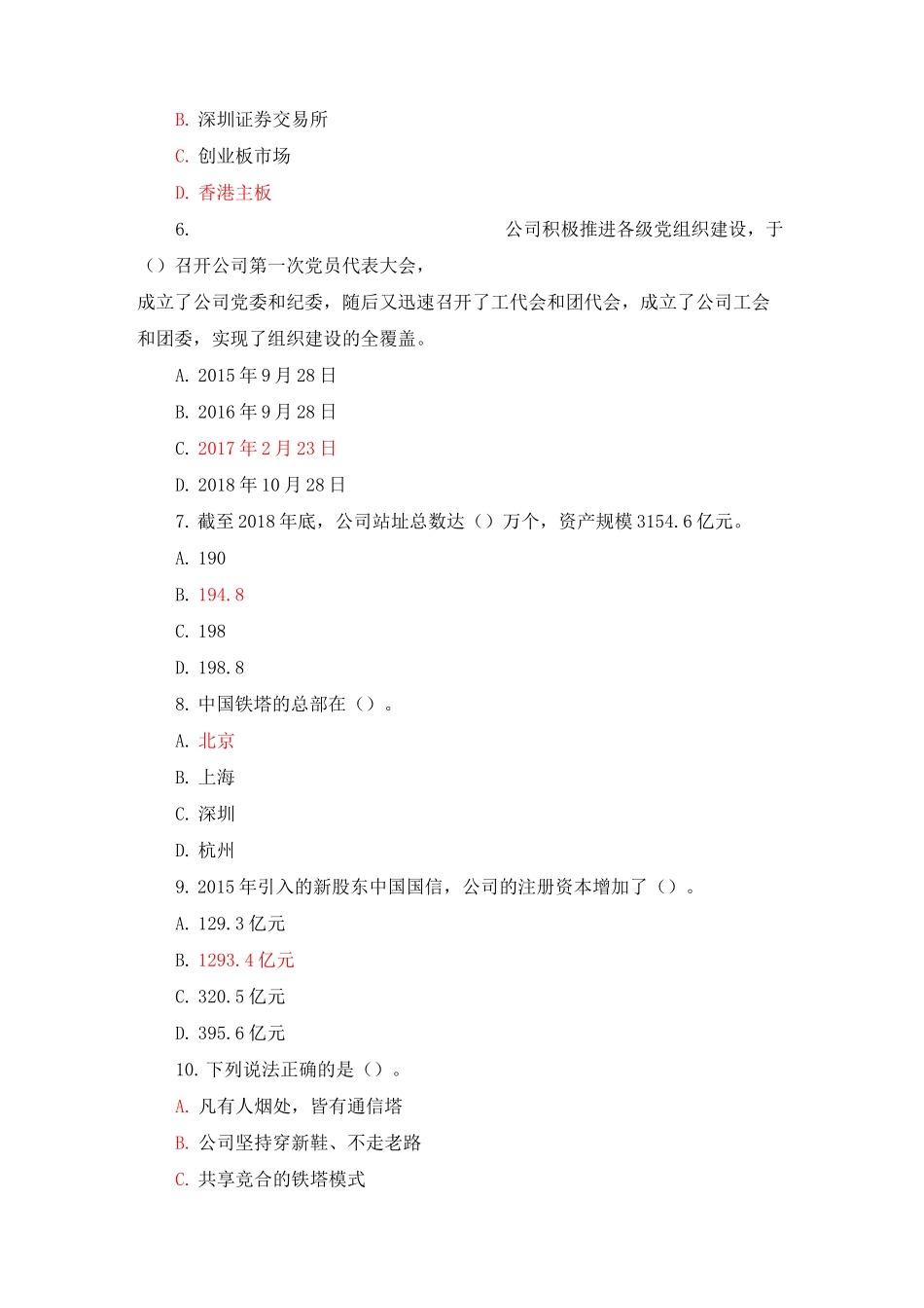 中国铁塔初试笔试(包含答案)_第2页