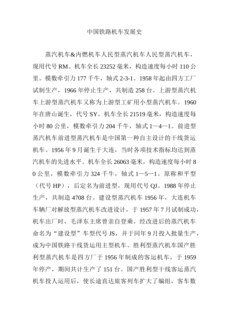 中国铁路机车发展史_第1页