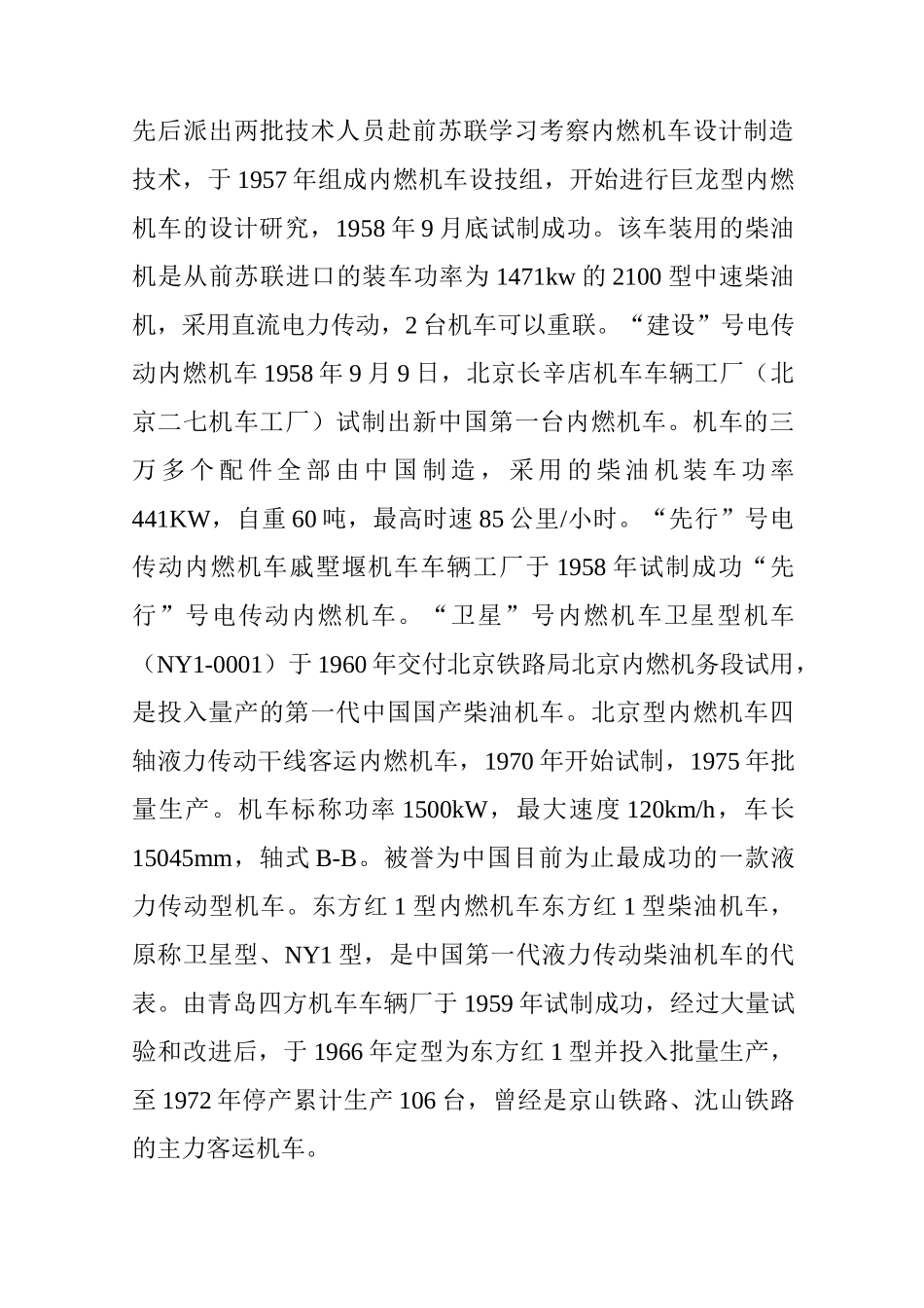中国铁路机车发展史_第3页