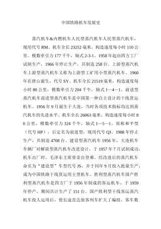 中国铁路机车发展史