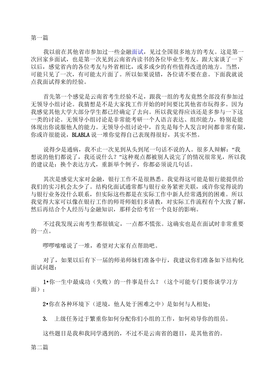 中国银行面试无领导小组讨论._第1页