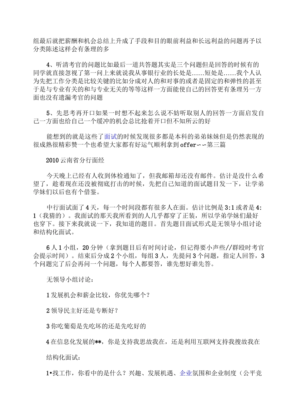 中国银行面试无领导小组讨论._第3页