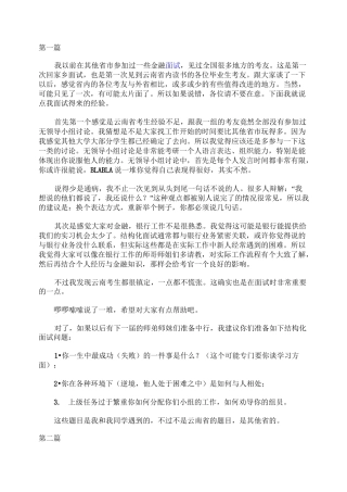 中国银行面试无领导小组讨论.