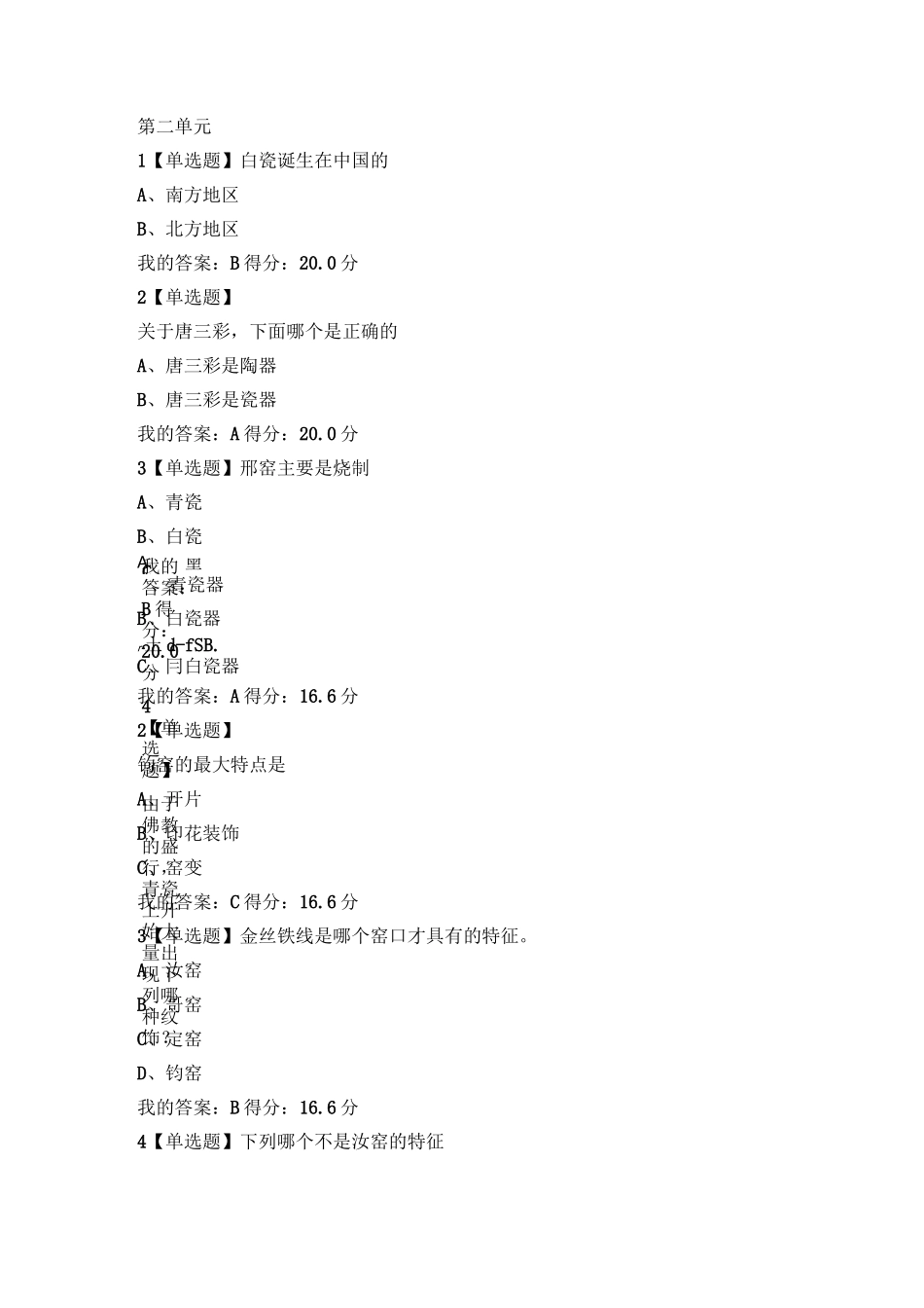 中国陶瓷史章节测试答案_第2页