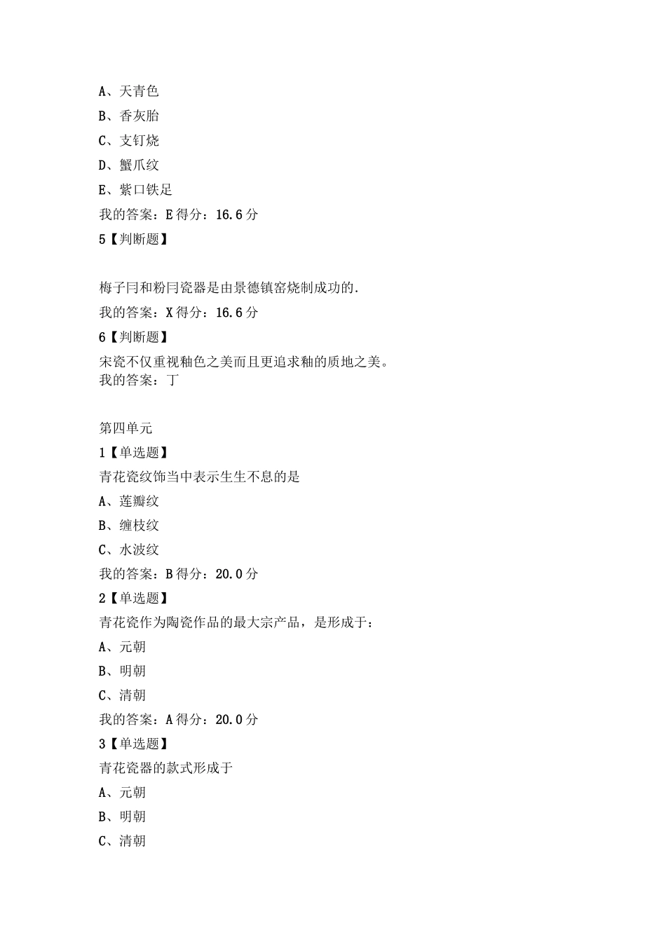 中国陶瓷史章节测试答案_第3页