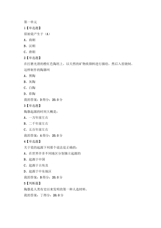 中国陶瓷史章节测试答案