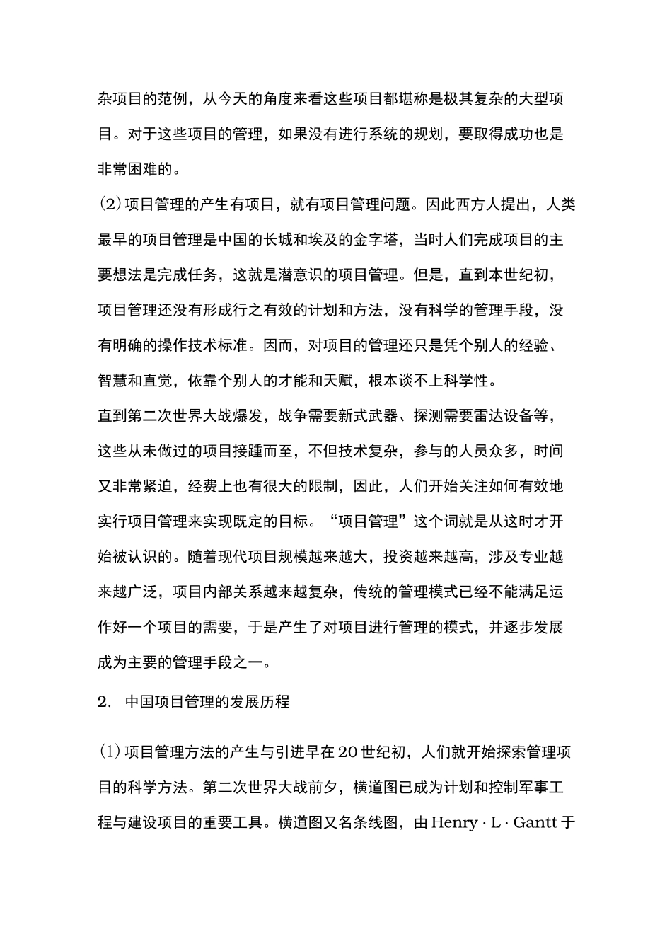 中国项目管理的发展现状与趋向_第2页