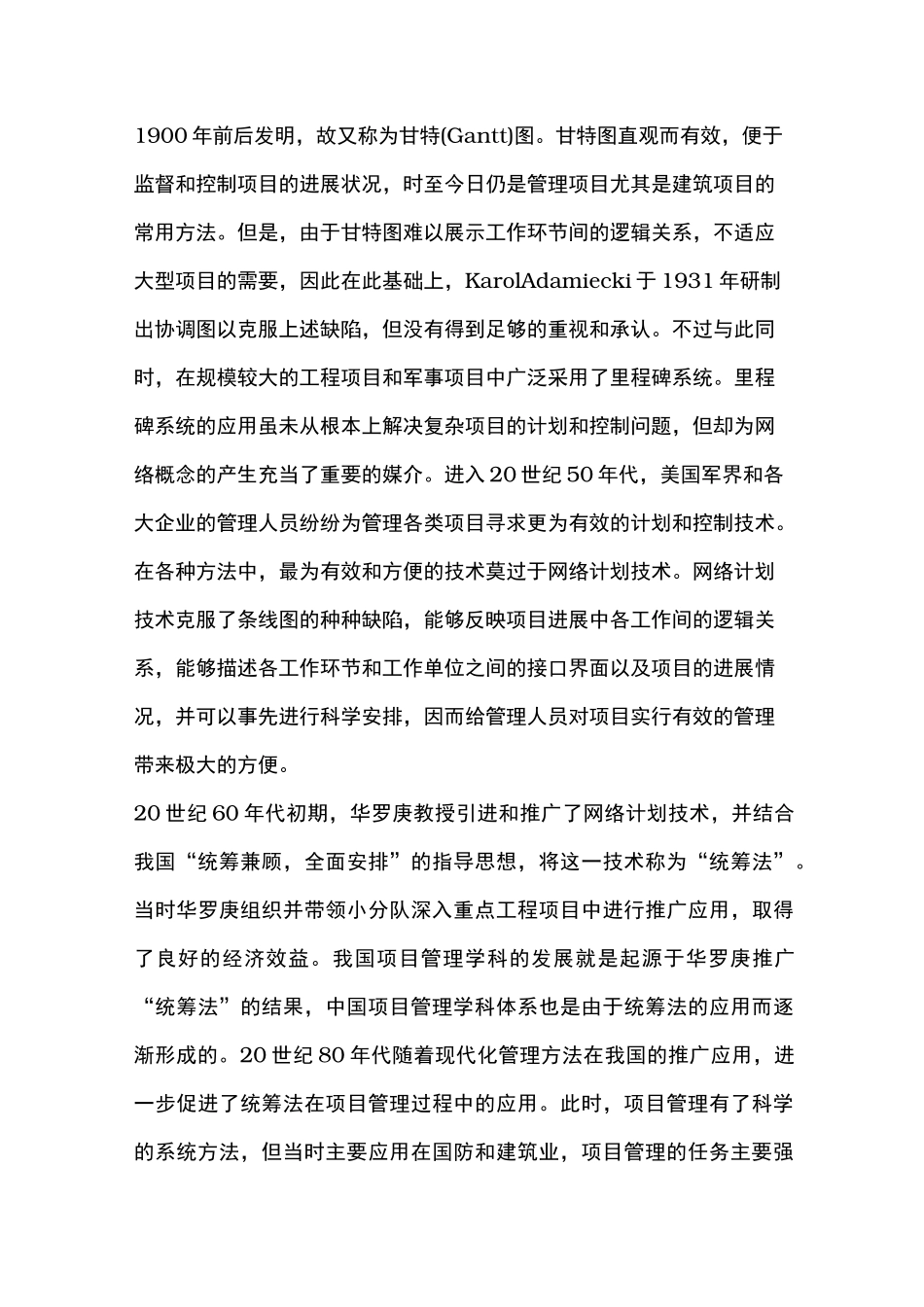 中国项目管理的发展现状与趋向_第3页