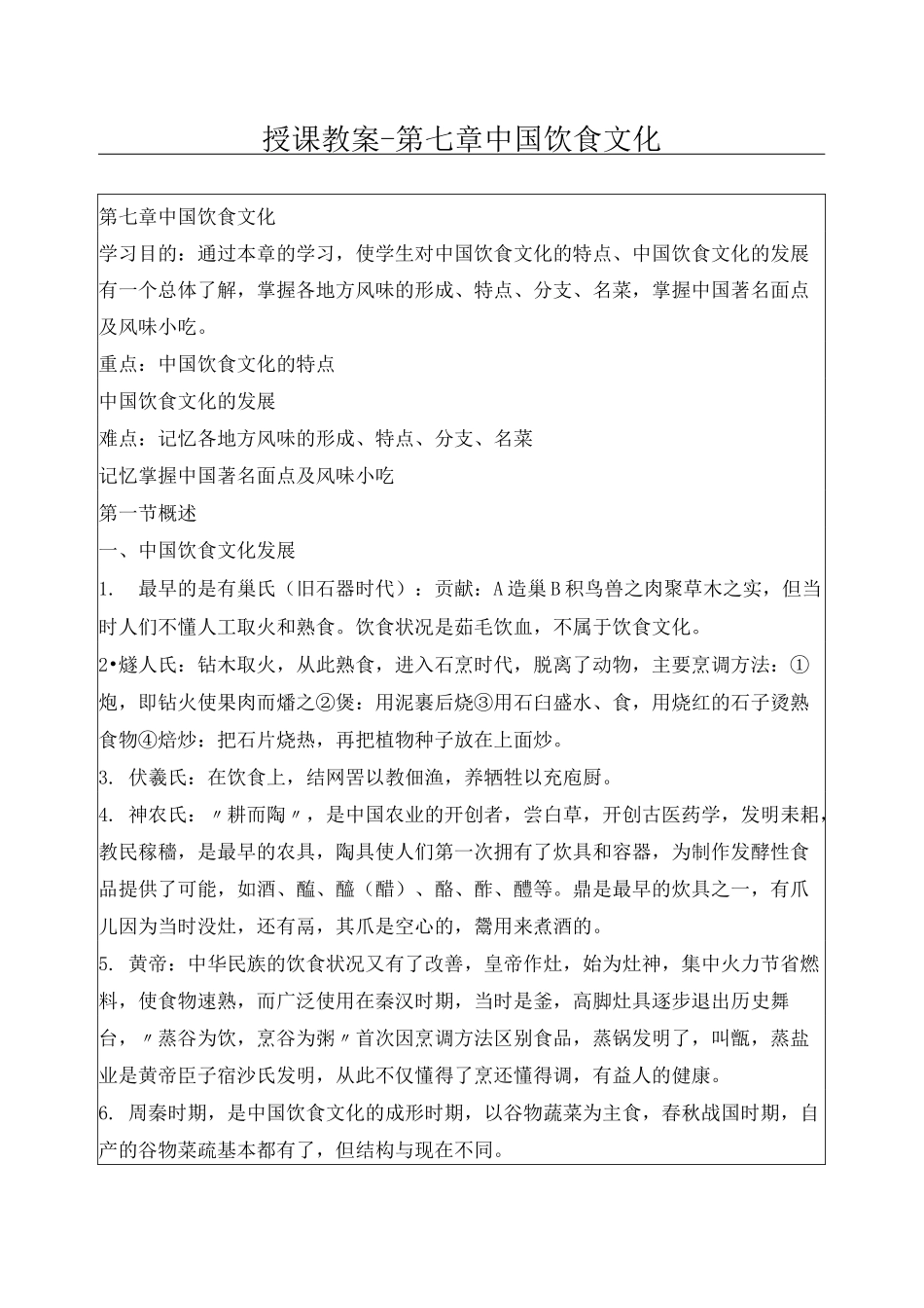 中国饮食文化教案_第1页