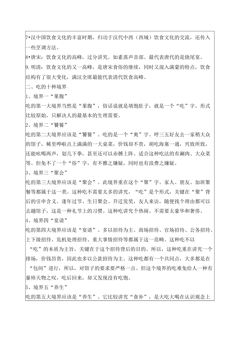 中国饮食文化教案_第2页