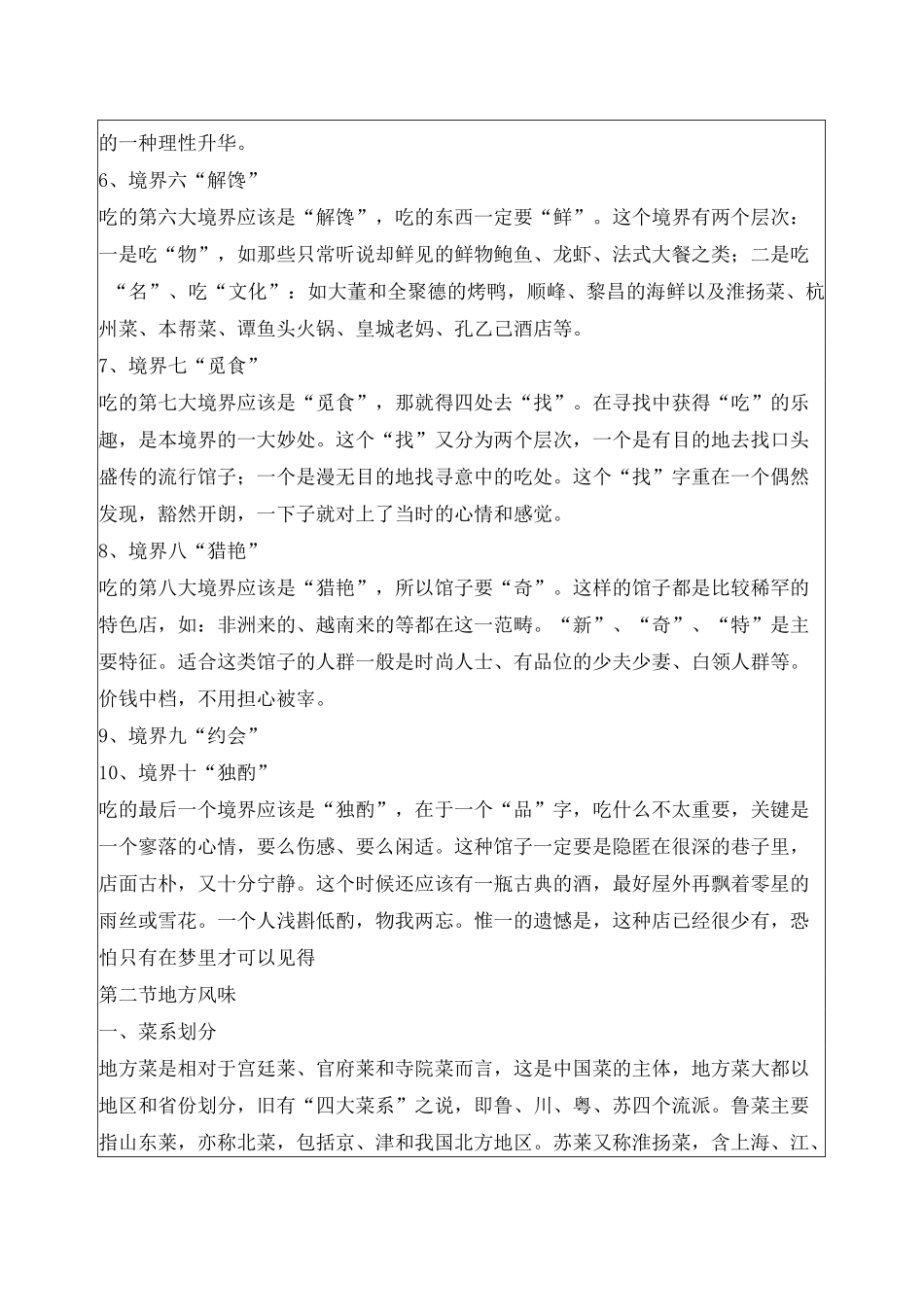 中国饮食文化教案_第3页