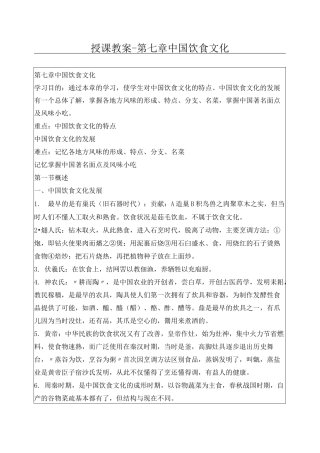 中国饮食文化教案