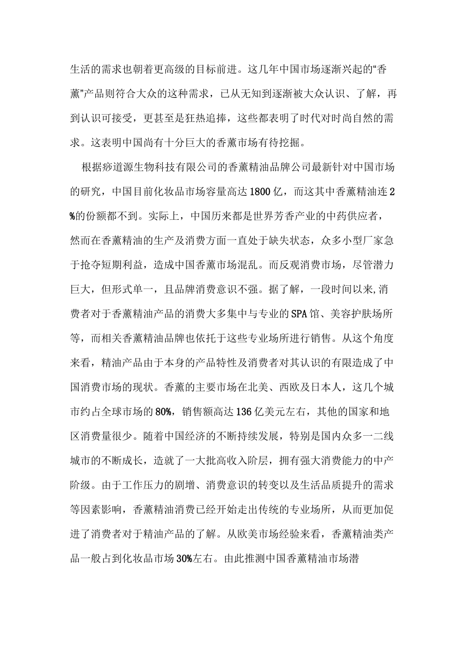中国香薰精油市场概况_第2页