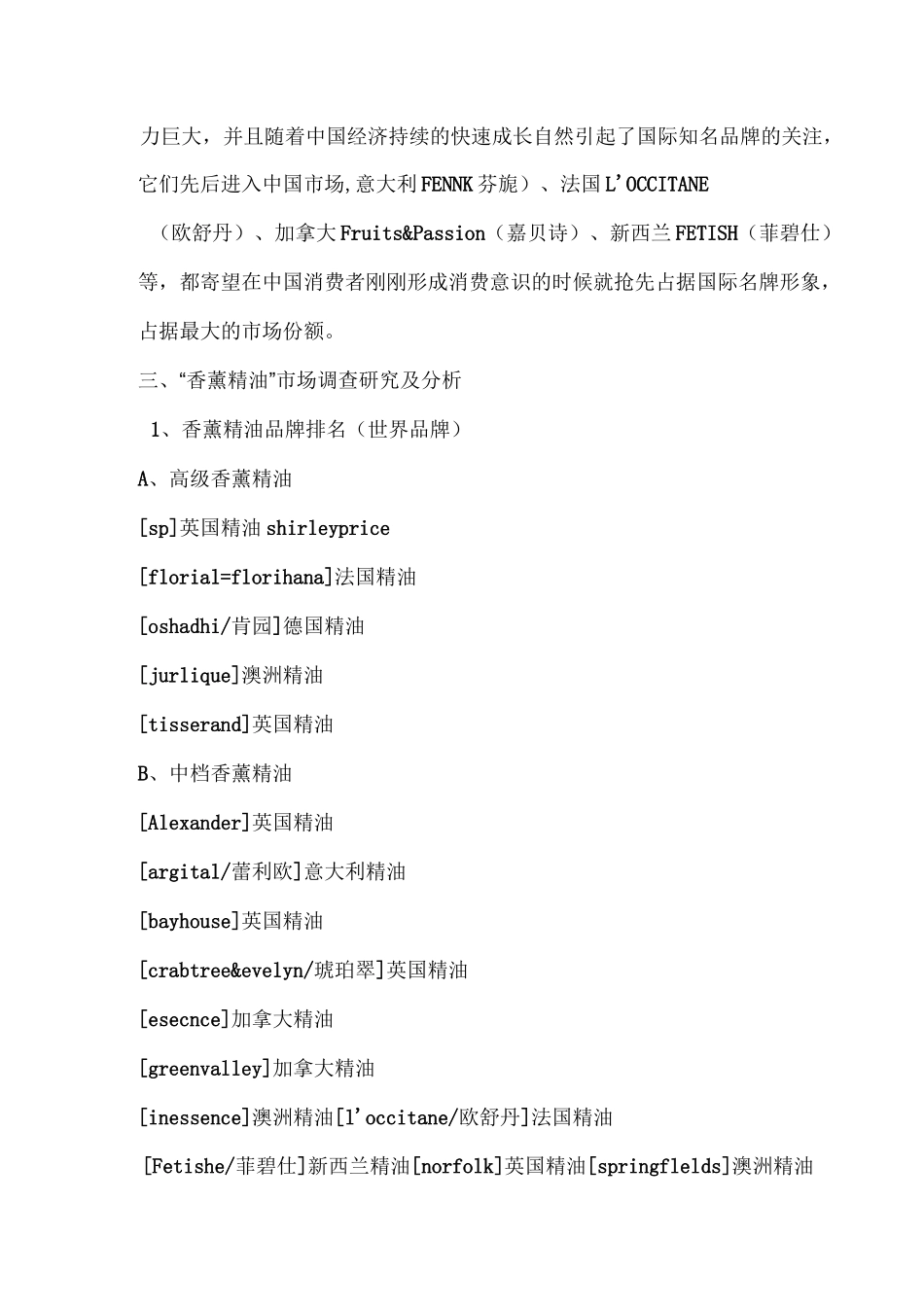 中国香薰精油市场概况_第3页
