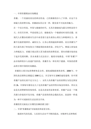 中国香薰精油市场概况