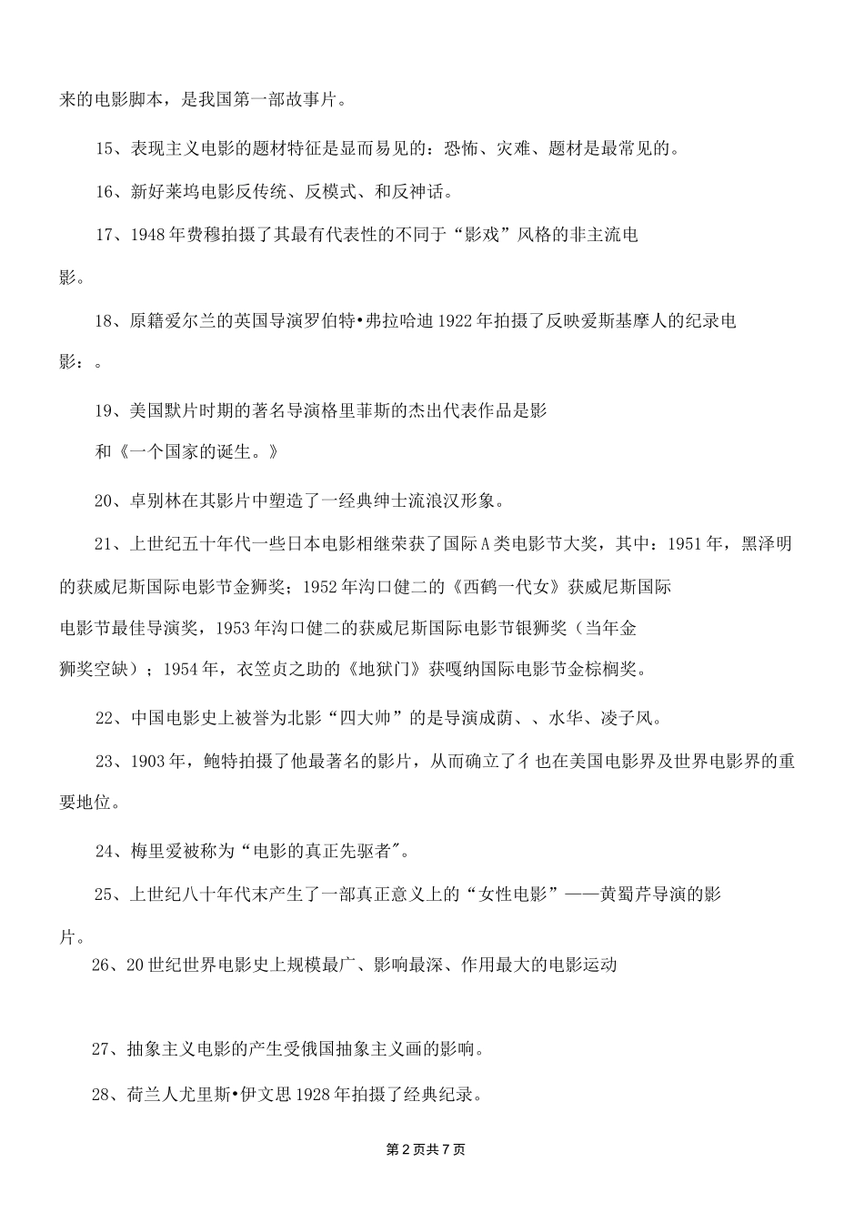 中外电影史试卷(A)-参考答案_第2页