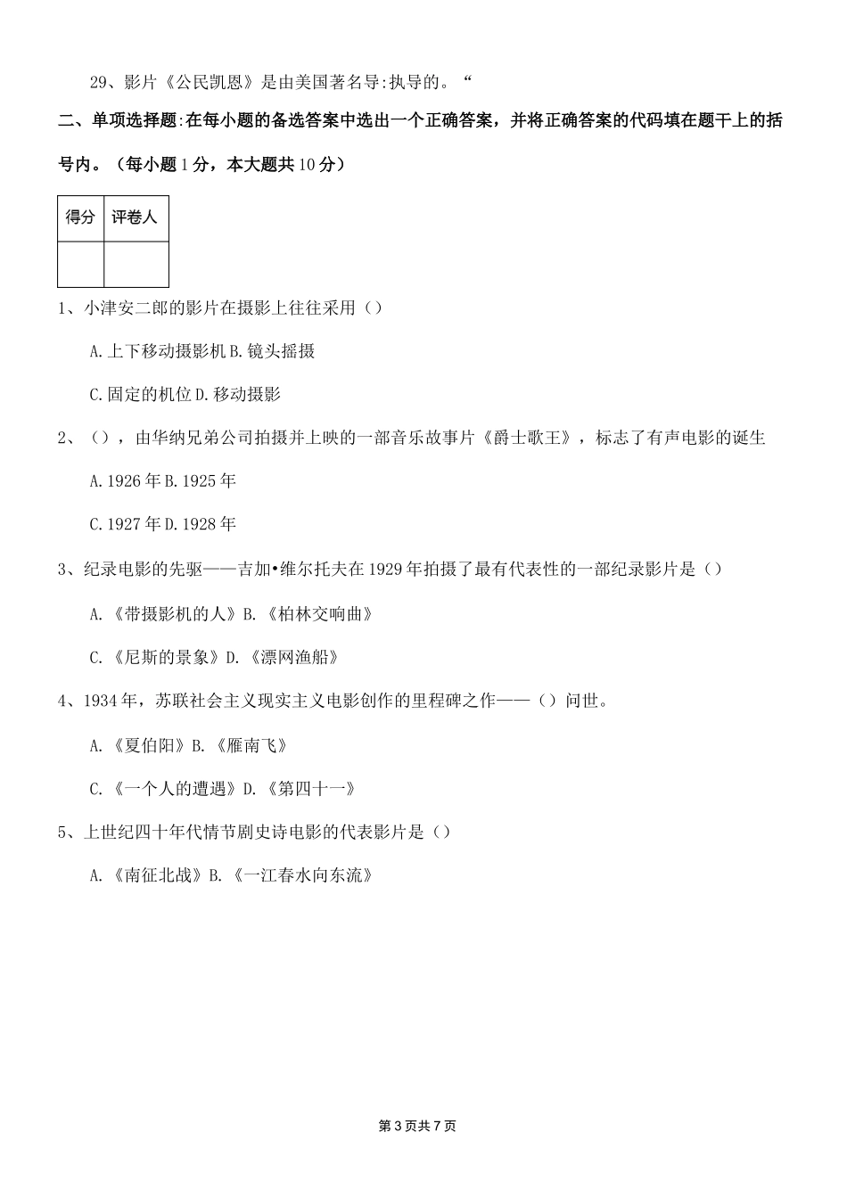 中外电影史试卷(A)-参考答案_第3页