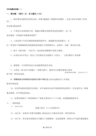 中外电影史试卷(A)-参考答案