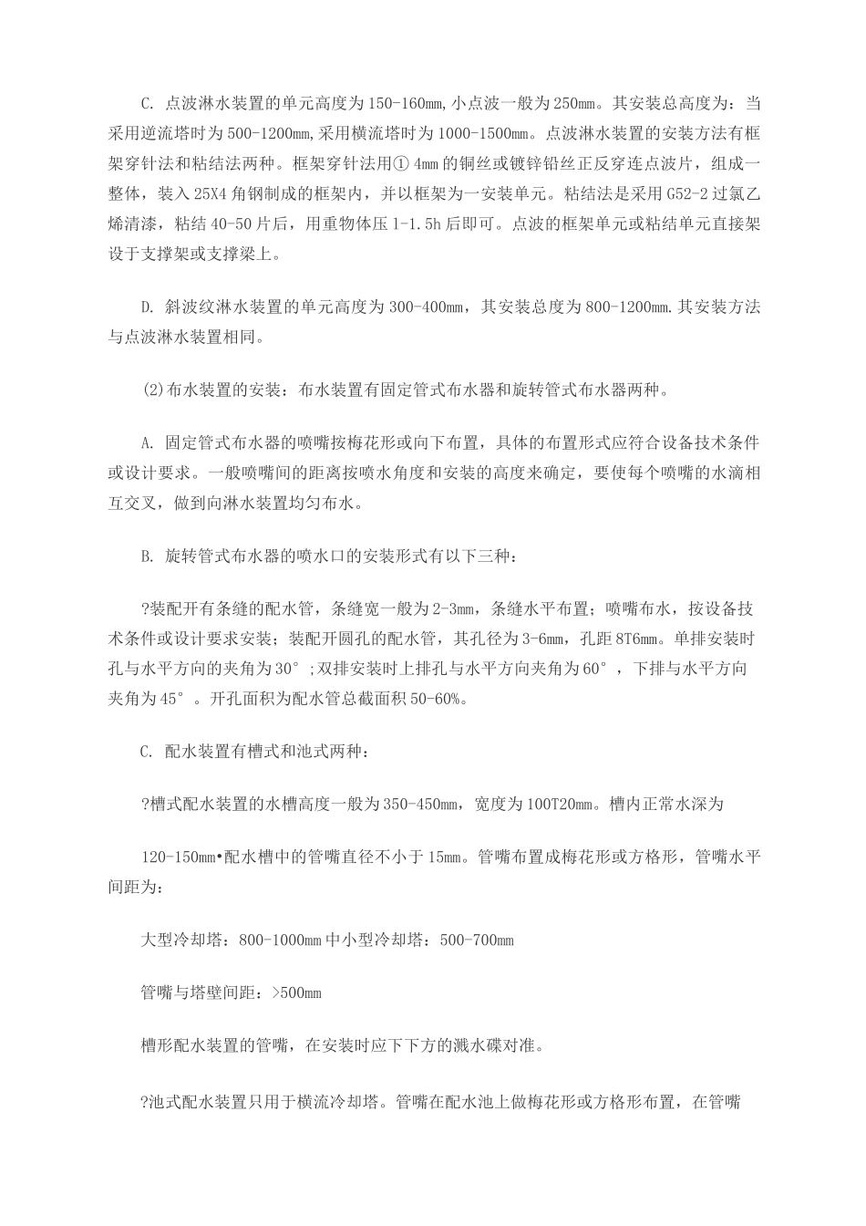 中央空调安装之冷却塔安装_第2页