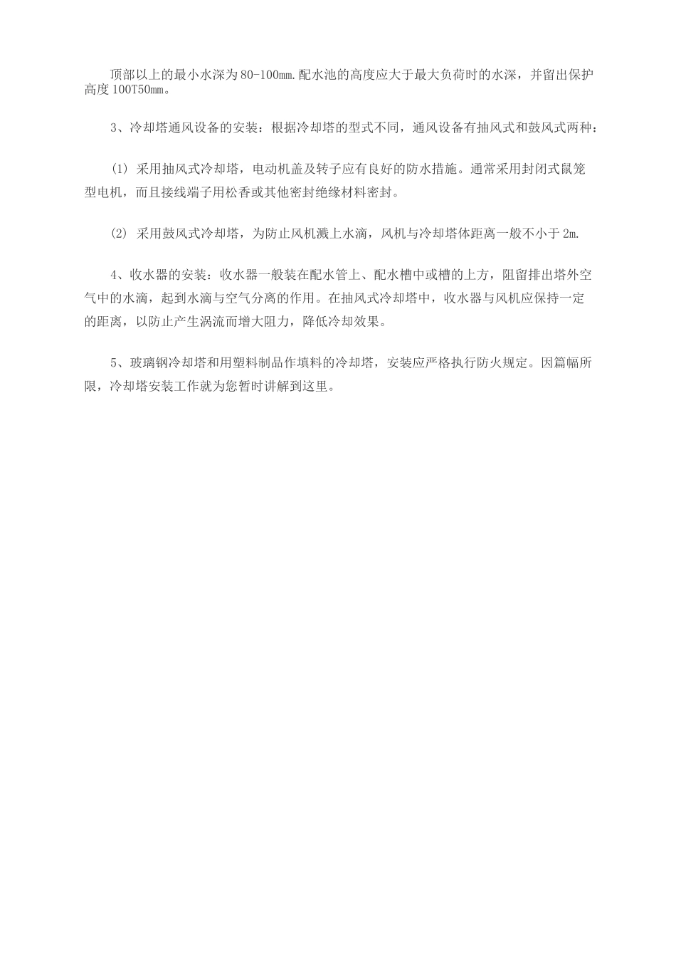 中央空调安装之冷却塔安装_第3页