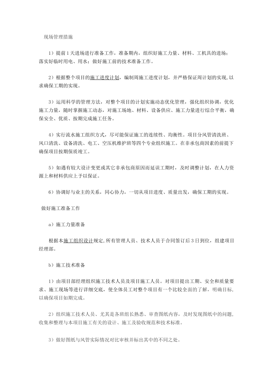 中央空调清洗方案计划_第2页