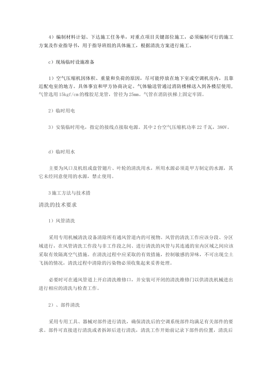 中央空调清洗方案计划_第3页