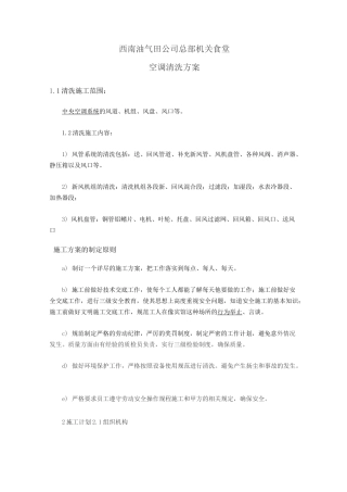 中央空调清洗方案计划