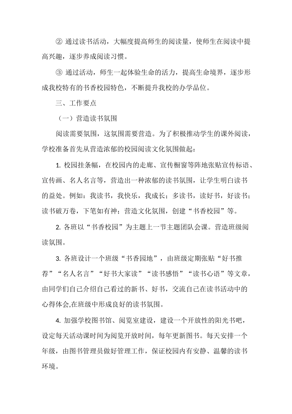 中学书香进校园活动方案_第2页