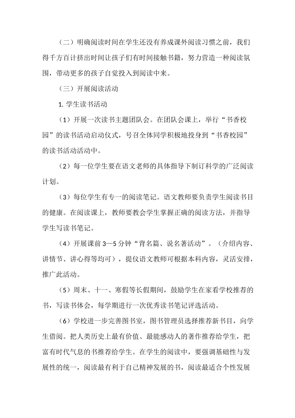 中学书香进校园活动方案_第3页