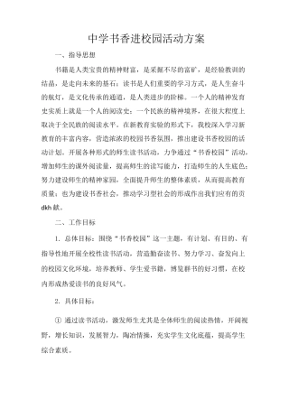 中学书香进校园活动方案