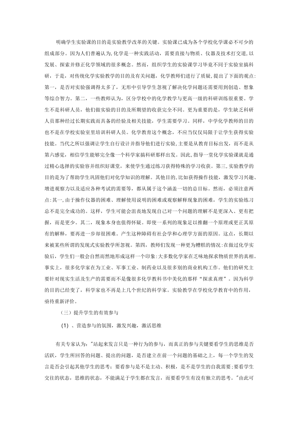 中学化学实验教学开展的现状及思考_第3页