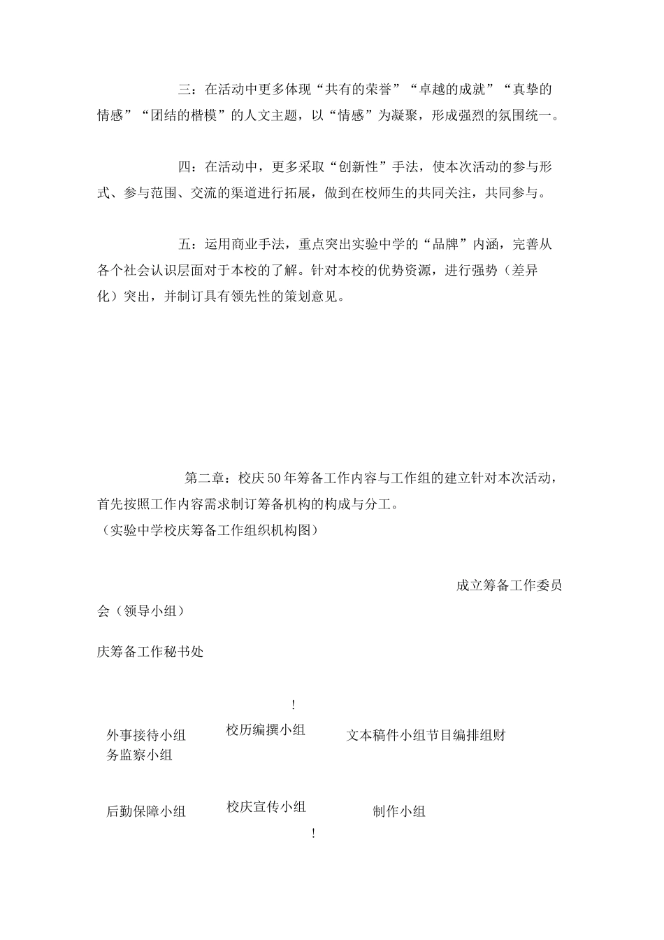 中学周年校庆活动方案_第2页
