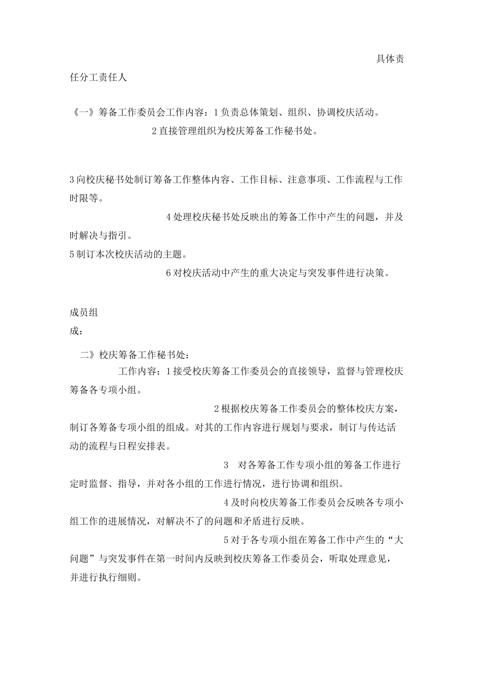 中学周年校庆活动方案_第3页
