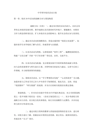 中学周年校庆活动方案