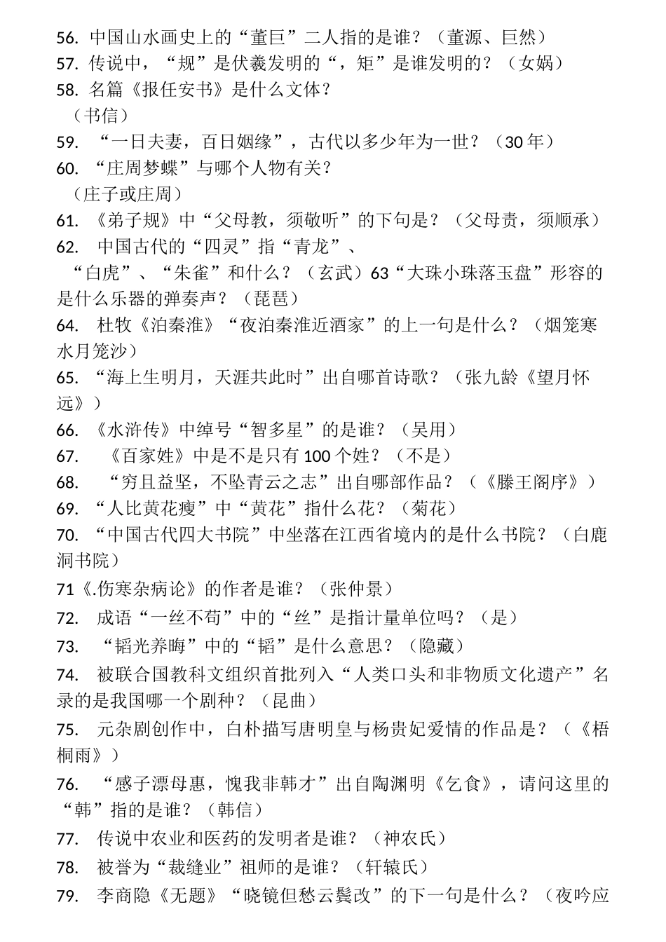 中学国学小名士题库_第3页