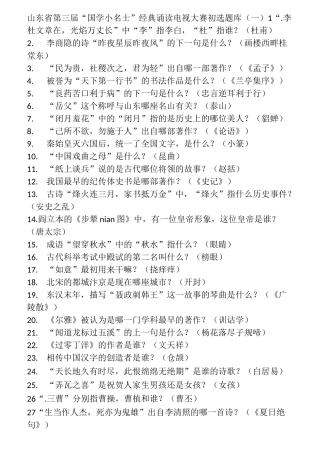 中学国学小名士题库