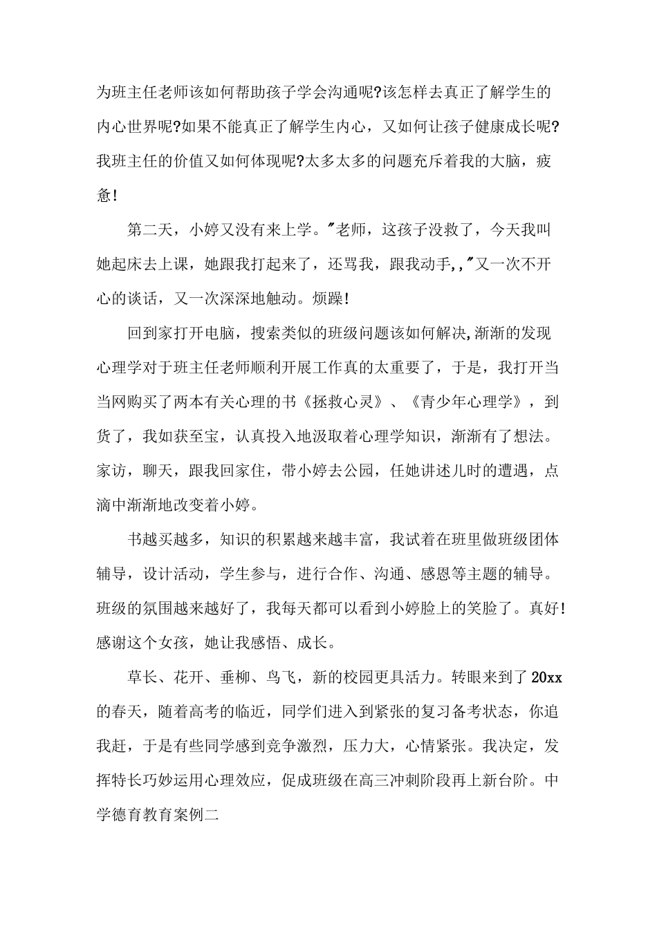 中学德育教育案例_第2页