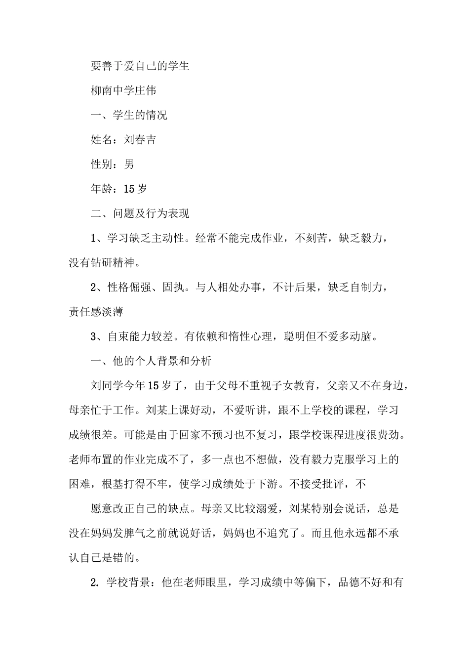 中学德育教育案例_第3页