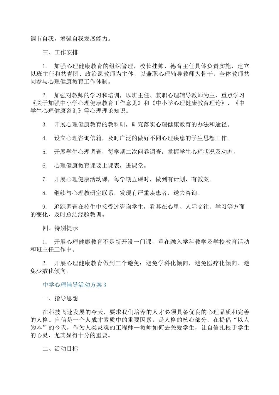 中学心理辅导活动方案_第3页