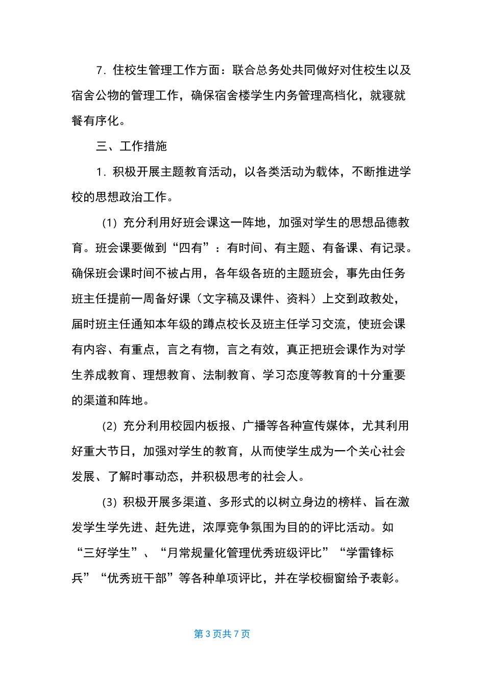 中学政教工作计划_第3页