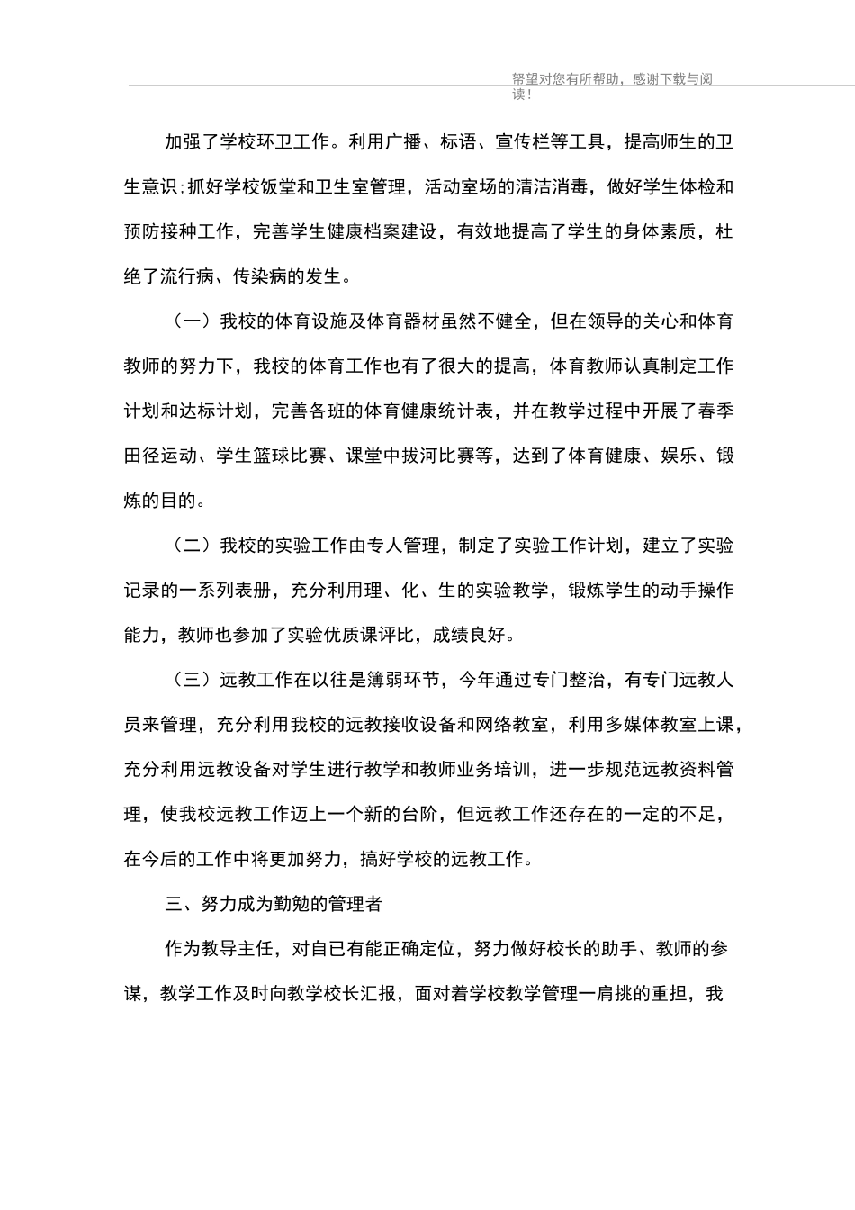 中学教导主任个人述职报告_第3页