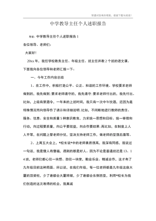 中学教导主任个人述职报告