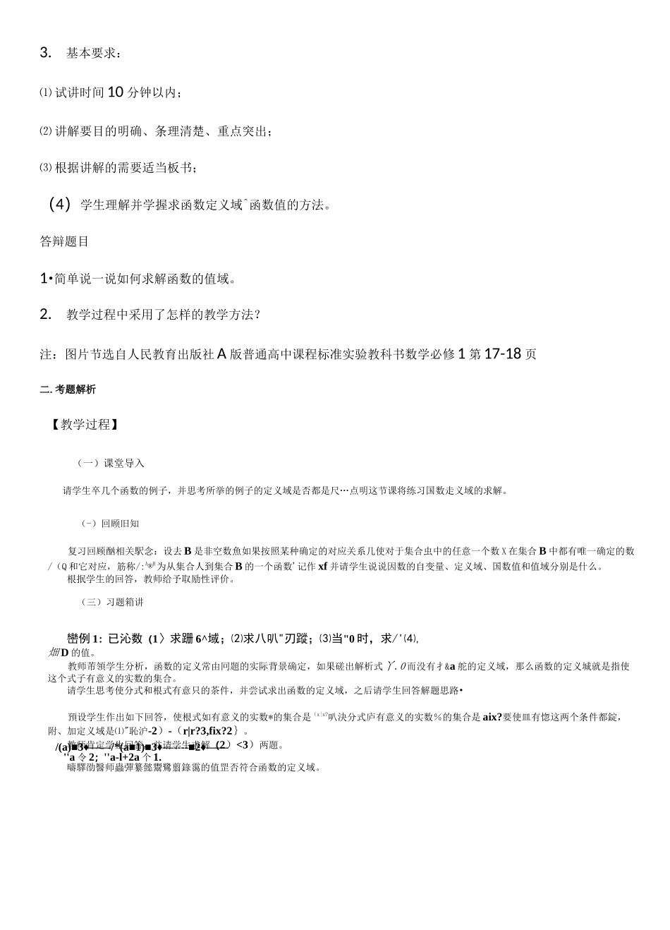 中学数学教师资格证面试试讲题目精选_第2页